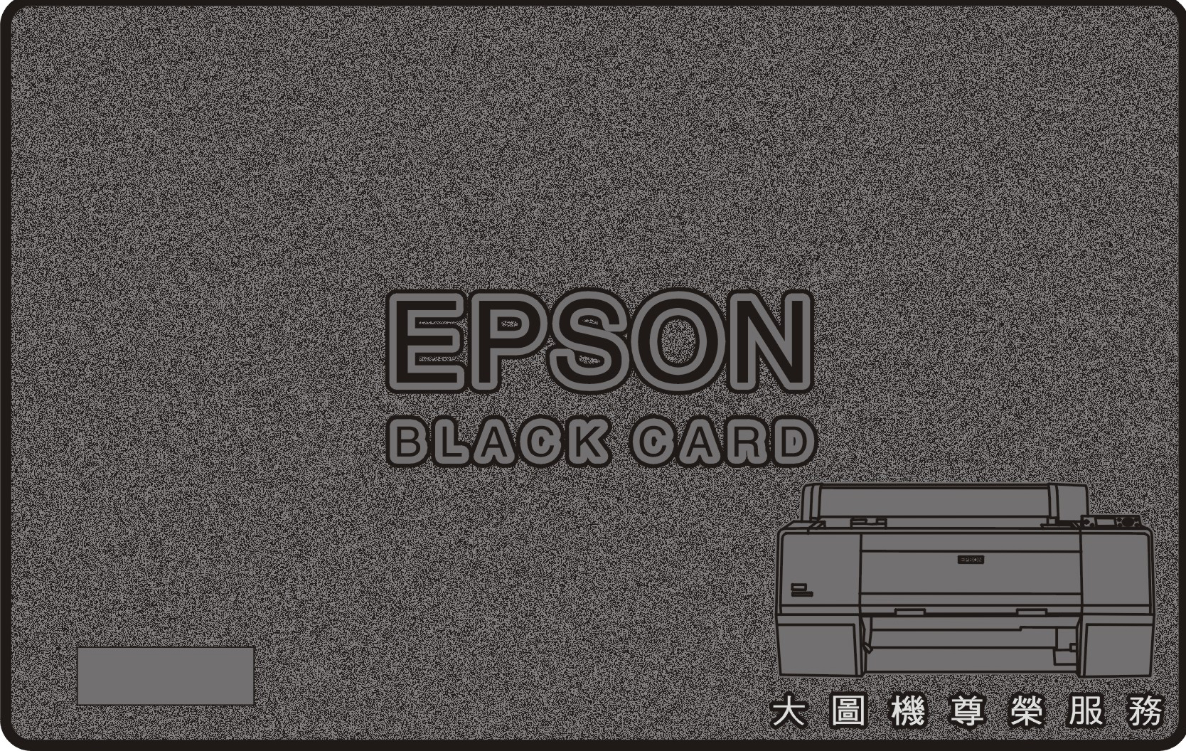 EPSON金屬黑卡